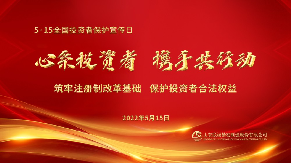 2022 Anti Illegal Securities and Futures Promotion Month and May 15th National Investor Protection P