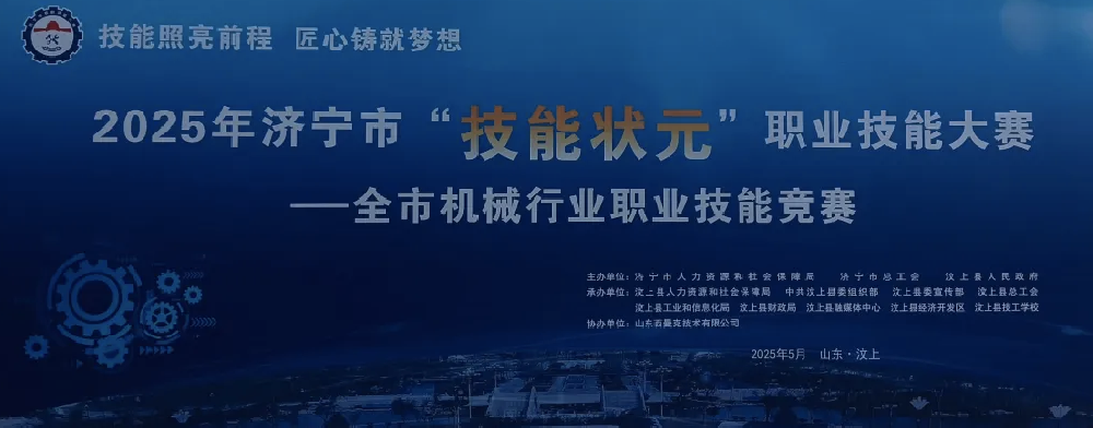 Liangcheng Precision Achieves Excellent Results in the 2025 Jining City 